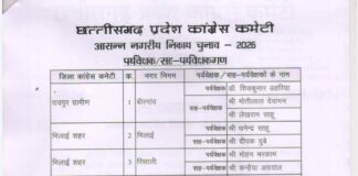 सरायपाली विधायक चातुरी नंद को प्रदेश कांग्रेस कमेटी ने दी बड़ी जिम्मेदारी सारंगढ़ नगर पालिका चुनाव के लिए बनाया पर्यवेक्षक