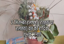 📰 हलषष्ठी व्रत आज, संतान की सुख-समृद्धि और दीर्घायु के लिए माताओं ने रखा उपवास