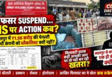 कांकेर में अफसर सस्पेंड… अब BIS पर होगी कार्रवाई या मिलावट का खेल चलता रहेगा?