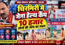 चिरमिरी में दो दिवसीय मेगा हेल्थ कैंप का शुभारंभ, 10 हजार लोगों के स्वास्थ्य परीक्षण का लक्ष्य