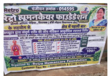 बालोद में बिना अनुमति मेडिकल कैंप का मामला, 4 लोग गिरफ्तार; ₹7.18 लाख की सामग्री जब्त
