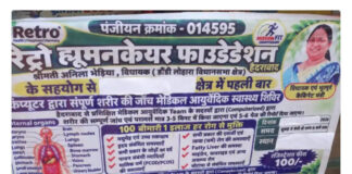 बालोद में बिना अनुमति मेडिकल कैंप का मामला, 4 लोग गिरफ्तार; ₹7.18 लाख की सामग्री जब्त