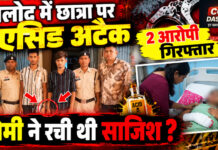 बालोद एसिड अटैक का खुलासा: कथित प्रेमी ने दोस्त के साथ रची थी साजिश, दोनों गिरफ्तार