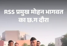 छत्तीसगढ़ RSS में बड़े संगठनात्मक बदलाव की तैयारी, रायपुर-बिलासपुर में बंट सकता है प्रांत