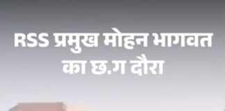 छत्तीसगढ़ RSS में बड़े संगठनात्मक बदलाव की तैयारी, रायपुर-बिलासपुर में बंट सकता है प्रांत