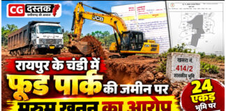 रायपुर के चंडी में फूड पार्क की जमीन पर मुरुम खनन का आरोप, 24 एकड़ भूमि पर उठे सवाल