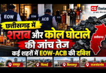 छत्तीसगढ़ में शराब और कोल घोटाले की जांच तेज, कई शहरों में EOW-ACB की दबिश