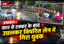 कोरबा में भीषण सड़क हादसा: कार से टकराकर हवा में उछला बाइक सवार, दूसरी लेन में स्कूटी से भी भिड़ा