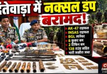 दंतेवाड़ा में नक्सलियों का बड़ा डंप बरामद, AK-47 से BGL और 10 बम तक भारी जखीरा जब्त