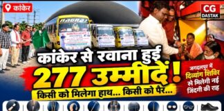 किसी को मिलेगा कृत्रिम हाथ, किसी को पैर… 277 दिव्यांग हितग्राहियों को लेकर कांकेर से जगदलपुर रवाना हुआ दल
