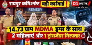 रायपुर में 14.73 ग्राम MDMA ड्रग्स जब्त, दो महिलाओं और एक ट्रांसजेंडर सहित 3 आरोपी गिरफ्तार