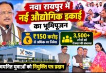 नवा रायपुर में यश फैन्स एंड एप्लायंसेस की नई औद्योगिक इकाई का भूमिपूजन, ₹150 करोड़ से अधिक का निवेश