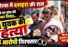 Korba Murder Case: कोरबा में दशहरा मैदान पर युवक की हत्या, 3 बालिग आरोपी गिरफ्तार; वायरल वीडियो चर्चा में