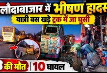 बलौदाबाजार में भीषण बस हादसा: खड़े ट्रक में जा घुसी यात्री बस, 3 की मौत की शुरुआती सूचना