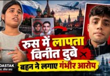 बिलासपुर का युवक रूस में लापता, बहन ने बंधक बनाकर प्रताड़ित करने का लगाया आरोप
