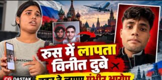 बिलासपुर का युवक रूस में लापता, बहन ने बंधक बनाकर प्रताड़ित करने का लगाया आरोप