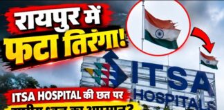 रायपुर के ITSA Hospital की छत पर फटा तिरंगा, राष्ट्रीय ध्वज के सम्मान पर उठे सवाल