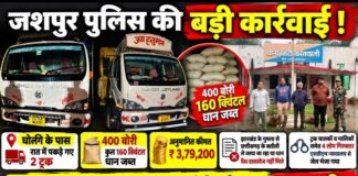 जशपुर में अवैध धान परिवहन पर पुलिस की कार्रवाई, 160 क्विंटल धान से भरे दो ट्रक जब्त