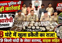 कबीरधाम में डकैती का 48 घंटे में खुलासा, 11.9 किलो चांदी के जेवर बरामद; 3 आरोपी गिरफ्तार