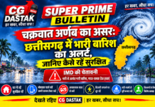 चक्रवात अर्णब का असर: छत्तीसगढ़ में भारी से अति भारी बारिश की चेतावनी, जानिए कैसे रहें सुरक्षित