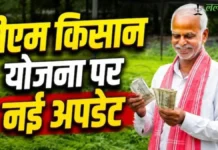 PM Kisan 24th Installment: किसानों के खाते में आएंगे ₹2,000, 30 अक्टूबर को जारी होगी 24वीं किस्त