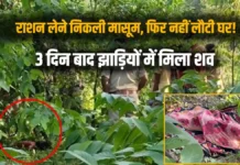 कोरबा में 7 साल की बच्ची का शव मिलने से सनसनी, तीन दिन से थी लापता; हत्या की आशंका